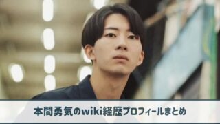 本間勇気のwiki経歴プロフ｜熱波師として活躍！？愛犬の溺愛っぷりがすごい！